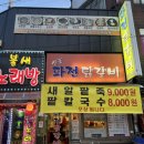 신풍 닭갈비 이미지