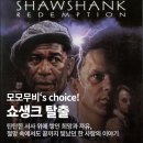 대한자동차㈜ | 쇼생크 탈출 영화 쿠키 리뷰 줄거리 해석 결말 명대사 스포 재개봉 / 왜 아직도 인생영화라 불리는 걸까