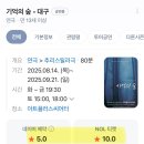 아트플러스씨어터2관 | 대구 연극 기억의숲 후기 관람평 기본정보 동성로 놀거리 추천