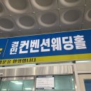 6672 | [의정부] 경민웨딩홀 그레이스홀 하객후기(의정부 웨딩홀/주차/뷔페 식사/atm)