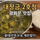대장금 2호점