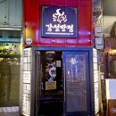 안양역 찐맛집 ‘감성반점’ / 안양중국집은 여기