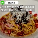 수&하늘보리피자 | 경남 진주 분위기 좋은 레스토랑 : "보리키친" 내돈내산 솔직후기(진주맛집, 진주데이트코스)