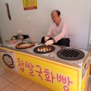 구미국화빵