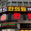 디코드한의원 이미지