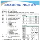 국립등산학교 스포츠클라이밍 지도자 과정 교육생 모집 이미지