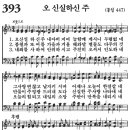 오 신실하신 주- CBS 합창단 이미지