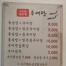 성균관추어탕 이미지