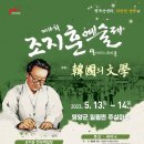 제18회 조지훈예술제 이미지