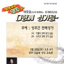 "방방곡곡 양주로~" 「다함께 성가를~＜양주편＞」이호중교수의 성가발성교실 이미지