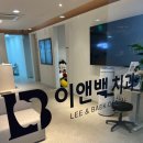 검단신도시 치과 후기(이앤백치과)