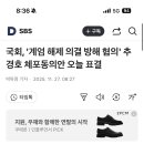“계엄 해제 의결 방해 혐의&#39; 추경호 체포동의안 오늘 표결 이미지