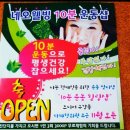 네오웰빙 10분운동샵 | 네오웰빙10분 운동샵/해피소닉10분운동샵/다이어트운동추천/구갈운동헬스추천