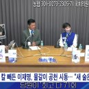 [새날tv] 국보1호 디올백/민주당 물갈이 공천에 대해-정청래 이지은 신용한 등(2024.02.15) 이미지