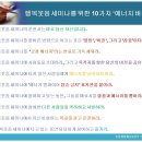 행복웃음세미나 10가지 에너지버스 룰과 세미나안내 이미지