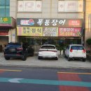 폭풍장어용담점 이미지