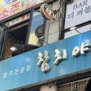 삼일프라자 | 평촌역 참치 맛집 참치야 분위기 좋은 저녁식사코스 추천
