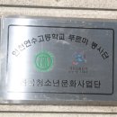 연수고등학교 이미지