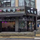 역북-22 | [경기도 평택시] 역북집 지제동삭점 - 부족함이 없는 돼지 고깃집 내돈내산 솔직후기