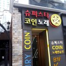 별코인노래연습장 이미지