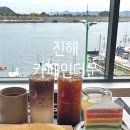 라떼 드라이브 인 호텔 | 진해 대형 카페 오션뷰 카페인더문 다녀온 후기