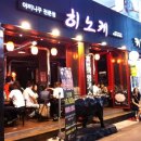 히노케 Daum카페