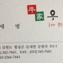 횡성우가네