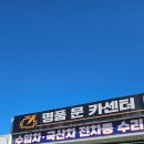 명품 문카센터 이미지