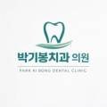 박기봉치과의원 네이버블로그