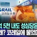 &#34;월 3억 5천 내도 성심당 안 돼&#34; 왜? 코레일에 물었더니 이미지