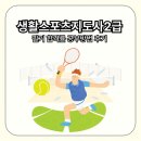 스포츠지도사 2급 - 스포츠윤리 | 생활스포츠지도사2급 필기 합격률 공부방법 후기