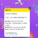 (주)한원모바일 | [캐럿로그] 세븐틴 준 생일+정한&amp;원우 유닛으로 바쁜 윤프의 삶+캐럿랜드 티켓팅 후기