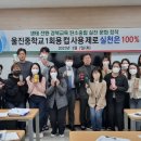 울진중학교 이미지