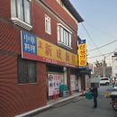 효신성반점