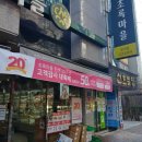 초록마을 무거점 이미지