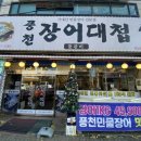 풍천장어대첩 이미지