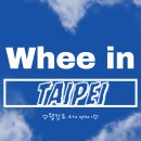 🦋🐶 Whee in Taipei 🐶🦋 이미지