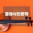 테라피 클래식 | [클래식인문학] 서울시 강일고 청소년을 위한 힐링클래식테라피 강의 후기(전유진인문학연구소,인문학강사)