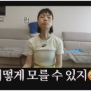 쩝쩝 소리 내는 안영미에게 남편이 한 말 이미지