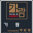 가람토목 - 중구 대흥로121번길 6 | 가람토목