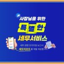 이웃세무회계