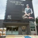 [완도]명사십리맛집, 완도현지인맛집; 완도맛집 모래뜰