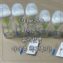 아마존 | 닥터브라운 와이드넥 유리젖병 아마존 직구 후기 및 장단점 완벽 비교