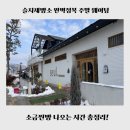 수리수리봉봉농가맛집 | 부안 슬지제빵소 주말 웨이팅 &amp; 소금찐빵 나오는 시간! 메뉴 추천부터 소품샵 투어까지 총정리