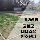 고령테니스장 이미지