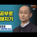 마음공부를 통해 스스로를 이해하고 관리할 수 있다-김정호/덕성여대 심리학과 교수 이미지