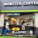 안지랑네거리1 | 11년간 사랑받는 안지랑 네거리 커피 맛집, &#34;몬스터커피 안지랑점&#34; 방문 후기 및 추천 메뉴