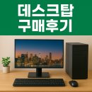 안민로-1 | [창원컴퓨터수리및구매]창원 데스크탑 구매후기