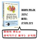 아이의 행동이 저절로 바뀌는 뇌과학 훈육법 이미지