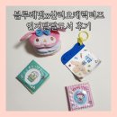 조물조물 책끝손끝 책놀이 | 블루래빗 산리오캐릭터즈 인지발달 유아도서 책육아 헝겊책 목욕책 치발기책 추천